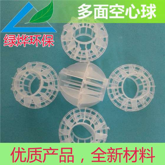 环保空心球/塑料多面空心球