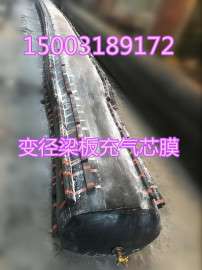 变径桥梁橡胶气囊尺寸可据施工定做760*710变600*710*21m橡胶浇筑专用