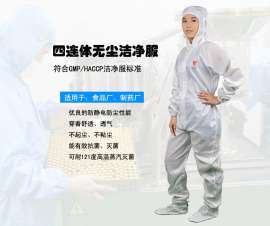 深圳食品厂无尘服批发价供应, 深圳食品厂无尘服报价