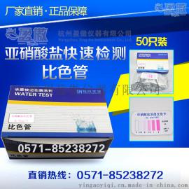 亚硝酸盐比色管，亚硝酸盐快速测试包