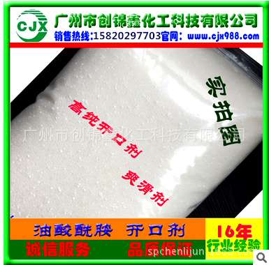 销售荷兰原装进口 高碳型油酸酰胺 油酰胺 (Z)-9-十八烯酸酰胺