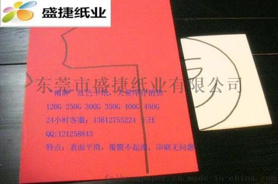 厂家直销高克重红卡纸鲜红卡纸
