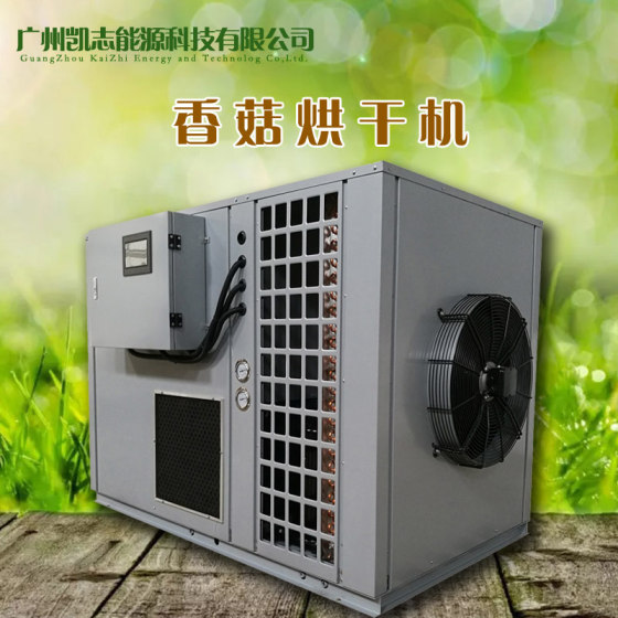 云南热泵香菇烘干机零污染 精准控温香菇烘干机厂家