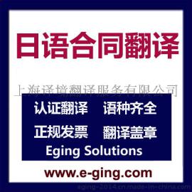 日语合同翻译-日语购销合同翻译=技术合同翻译