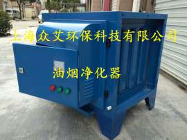 众艾环保 ZA-ZD-G003 油烟净化器