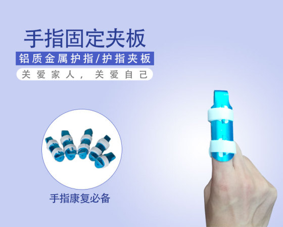 手指骨折固定器固定夹板关节脱位护托护具康复器材器械