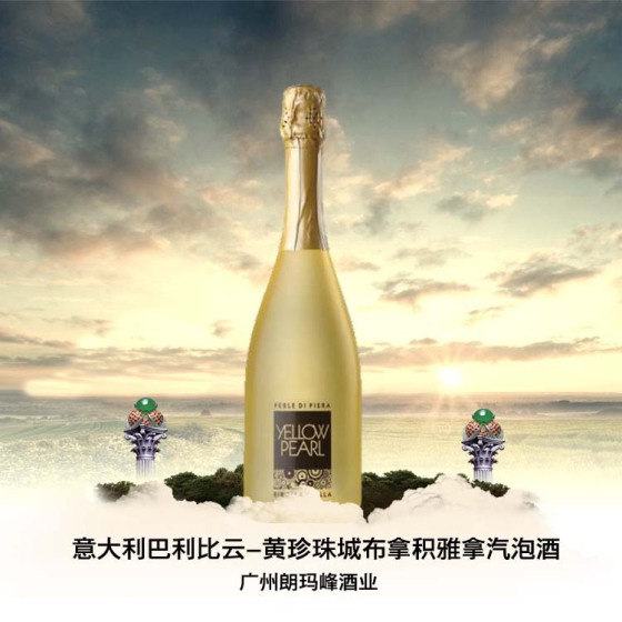 意大利巴利比云-黄珍珠城布拿积雅拿汽泡酒 F-0220002