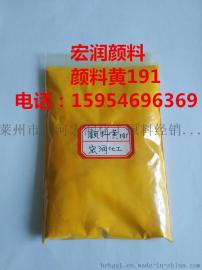 永固黄HGR，颜料黄191