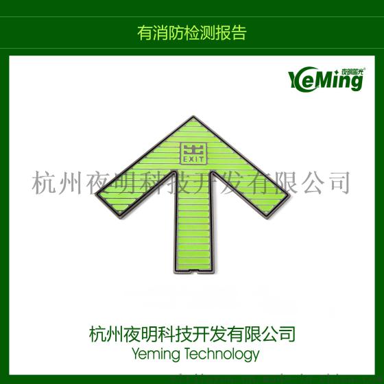 不锈钢消防标识 金属材质地面标识 地铁专用夜光标识