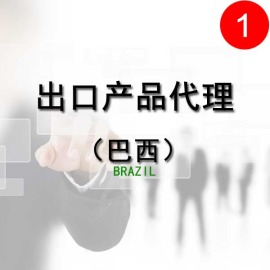 出口产品代理