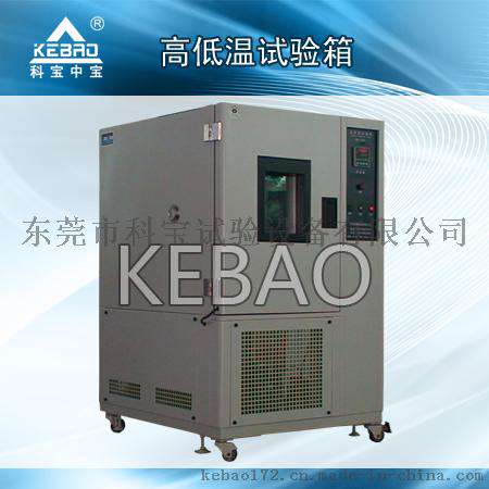 高低温试验箱 KB-T-80高低温实验箱