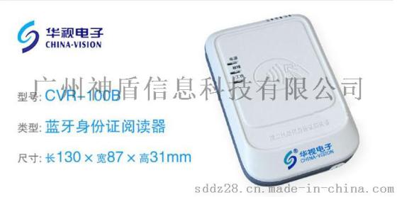 厂价批发华视CVR-100B蓝牙二代三代身份证阅读器