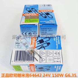 欧司朗24V 150W 64642 GY6.35手术无影灯泡