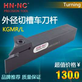 KGMR/L1616/202 0/2525-3/4/5海纳外径切断切槽车刀杆 ，京瓷切槽刀杆