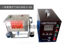 佛山码清便携式气动打码机A-20大工件打字机，买打字机首选码清