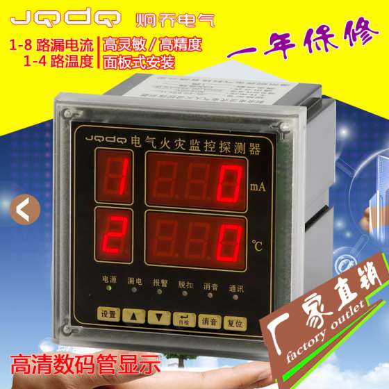 炯乔电气69E电气火灾监控探测器监控模块剩余式电流