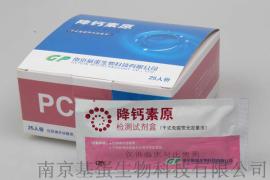 PCT降钙素原定量测定试剂盒