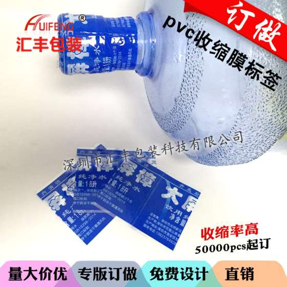 桶装水封口膜标签订做厂家