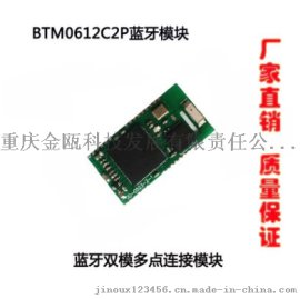 BTM0612C2P蓝牙双模多点连接模块 举报
