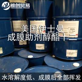 雅创贸易伊士曼Eastman醇酯十二 环保净味成膜助剂报告MSDS25265-77-4
