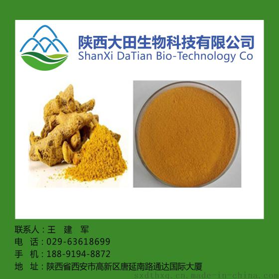 姜黄多糖95% 行气破瘀 通经止痛
