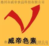 供应FDA认证色素