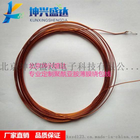 聚酰亚胺电线 1/0.4mm镀银铜导体 0.73mm外径 聚酰亚胺薄膜绕包线