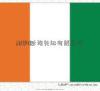 从科特迪瓦进口可可粉到中国