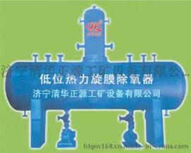 2015最新低位热力除氧器