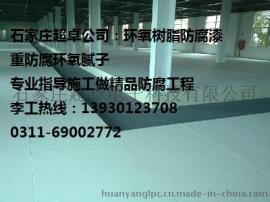 脱硫塔化工行业防腐蚀工程专用环氧防腐腻子，耐酸碱环氧腻子，环氧防腐漆，重防腐环氧腻子生产厂家提供免费技术指导