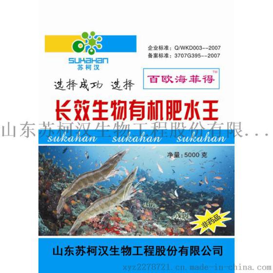 长效生物有机肥水王\水产饲料\水产养殖专用