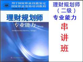 南京理财规划师初级辅导/南京理财规划师辅导班