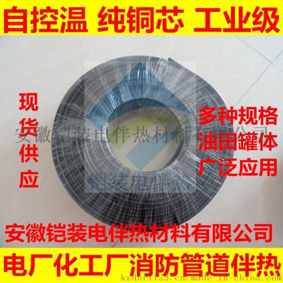 安徽铠装水管伴热带,电伴热保温施工,管道电伴热保温,自控温电加热带,自限温电伴热带,自限式加热电缆,自调控伴热电缆,MI发热电缆,恒功率电加热丝,变功率伴热线