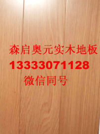月销售3万平方的枫木C级木地板