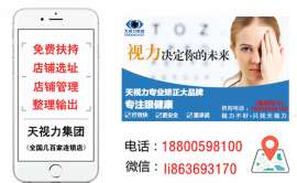 视力恢复加盟 安全孩子视力护航孩子未来