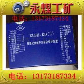 矿用KLBH-KD(II)馈电开关综合保护器