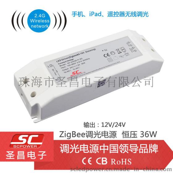 圣昌智能调光无闪烁 ZigBee 36W恒压调光电源