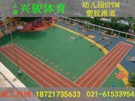 幼儿园彩色塑胶跑道承建