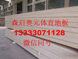 绿色环保枫木实木运动复合地板南宁体育地板厂家报价