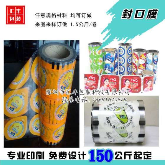 订做杯口封口膜标签厂家