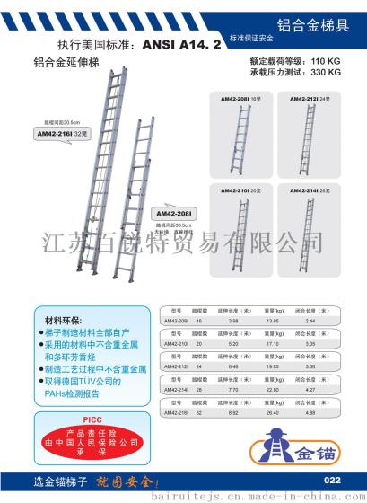 AM42-208I/210I/212I/214I/216I金锚 铝合金单面伸缩梯