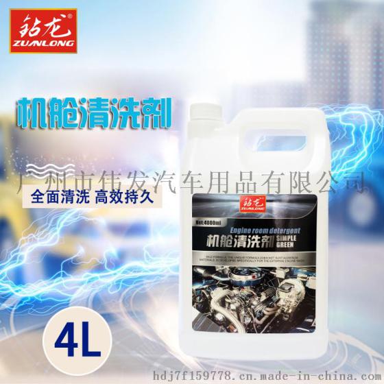 钻龙发动机机舱清洗剂 发动机引擎机舱清洁剂 重垢油污清洗厂家直