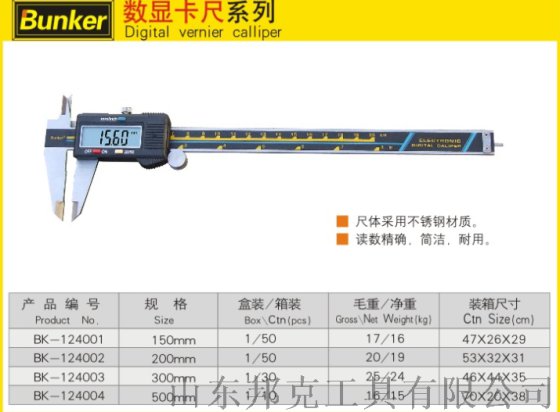 数显游标卡尺，让测量更人性化