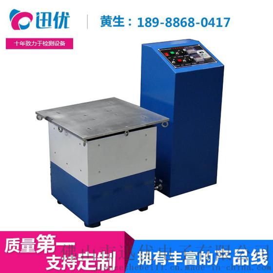 迅优电子电磁式振动台 高频振动台 电磁式垂直水平振动台 XY-603C