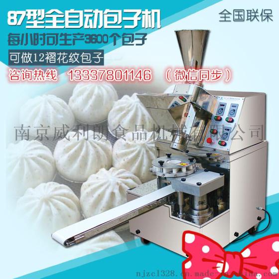 哪里有包子成型机 肉包子成型机