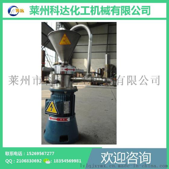 研磨机 花生酱用胶体磨 莱州科达化机胶体磨供应