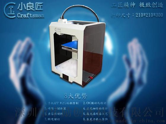 手机APP Wifi 功能 小良匠 XI 3D打印机 大尺寸 超稳定 超静音 FDM 工业级 厂家直销