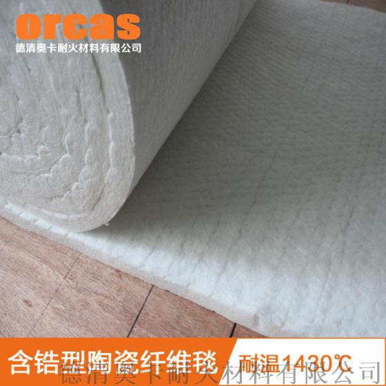 Orcas 奥卡AK-42含锆硅酸铝陶瓷纤维毯