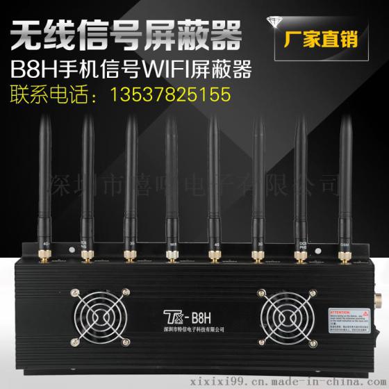 B8H手机信号屏蔽仪器无线信号干扰器会议室保密屏蔽仪器