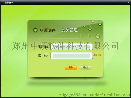 中顶会员管理系统软件